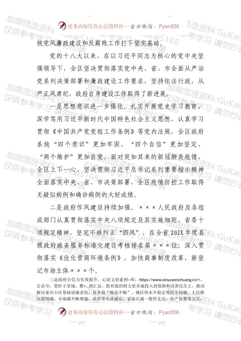 在区政府党风廉政工作会议上的讲话.docx_第2页