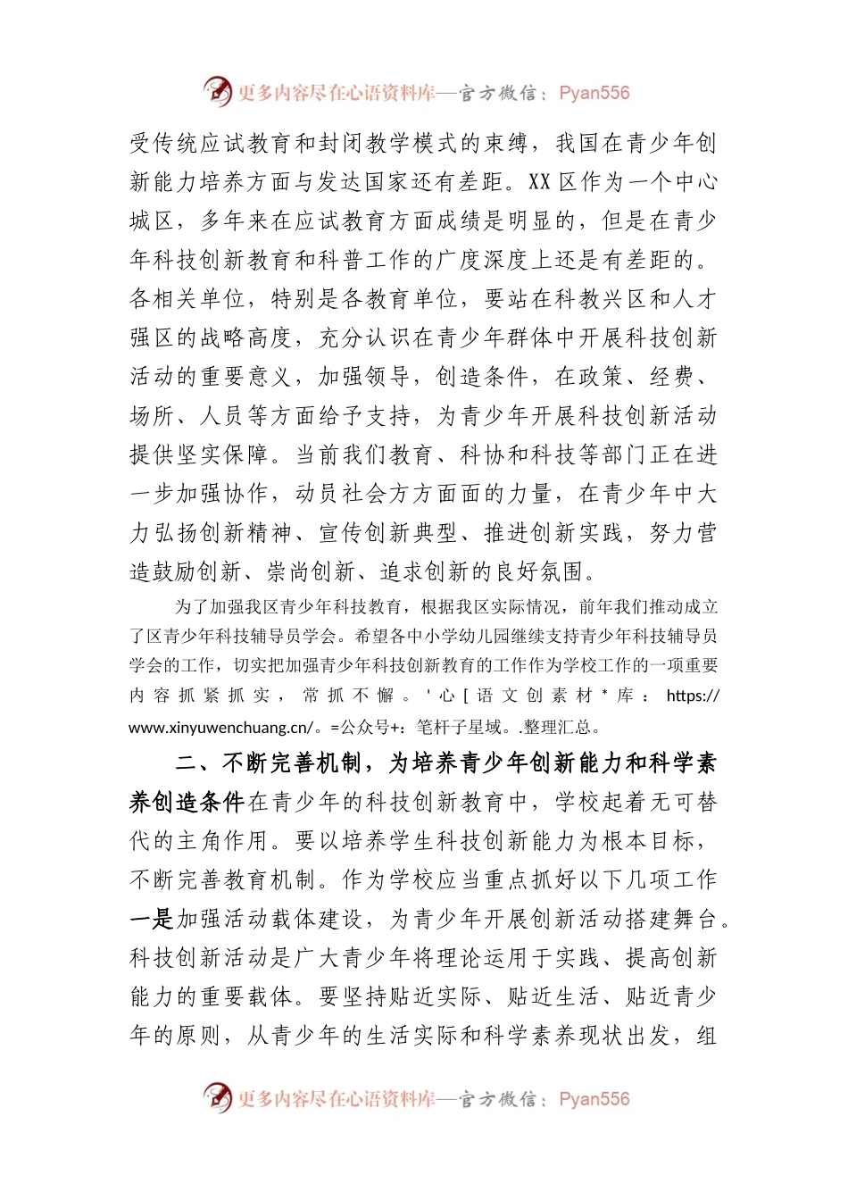 在区青少年科技辅导员培训班上的讲话.docx_第2页