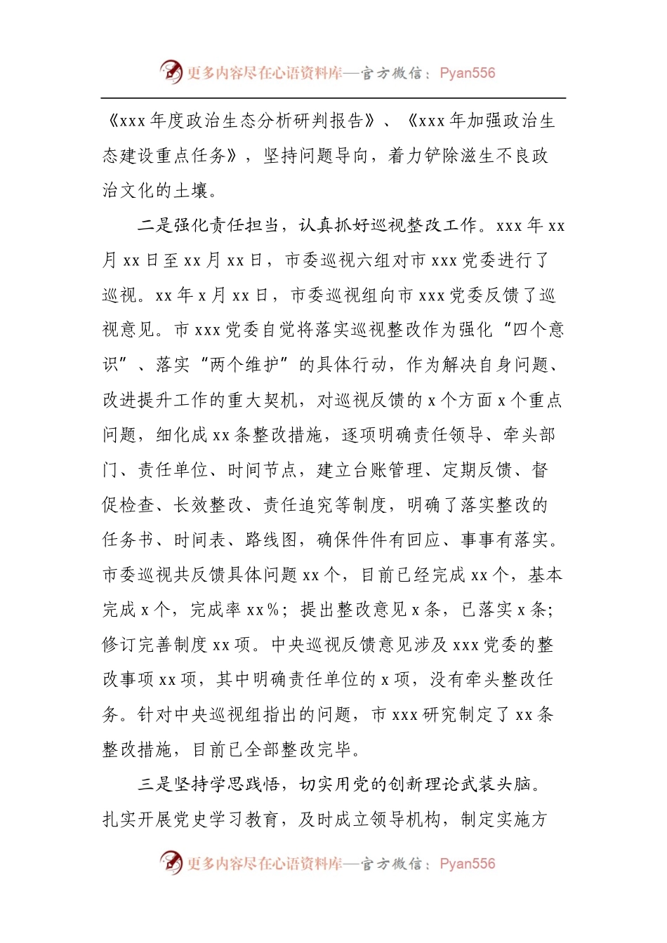 在全面从严治党中期推动会上的讲话.docx_第2页