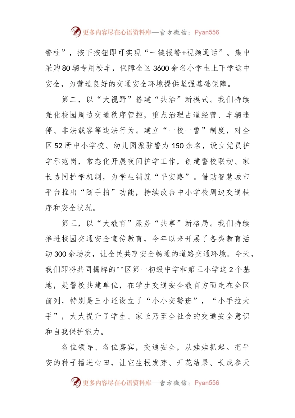 在全省中小学交通安全教育基地建设会议上的讲话.docx_第2页