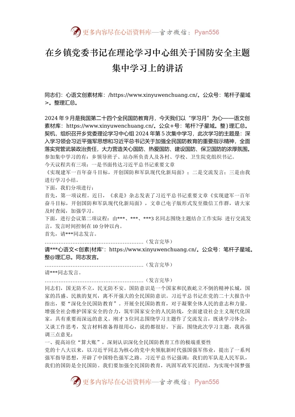 在乡镇党委书记在理论学习中心组关于国防安全主题集中学习上的讲话.docx_第1页