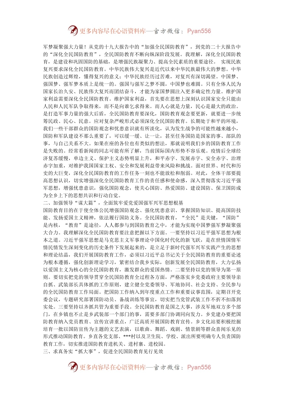 在乡镇党委书记在理论学习中心组关于国防安全主题集中学习上的讲话.docx_第2页