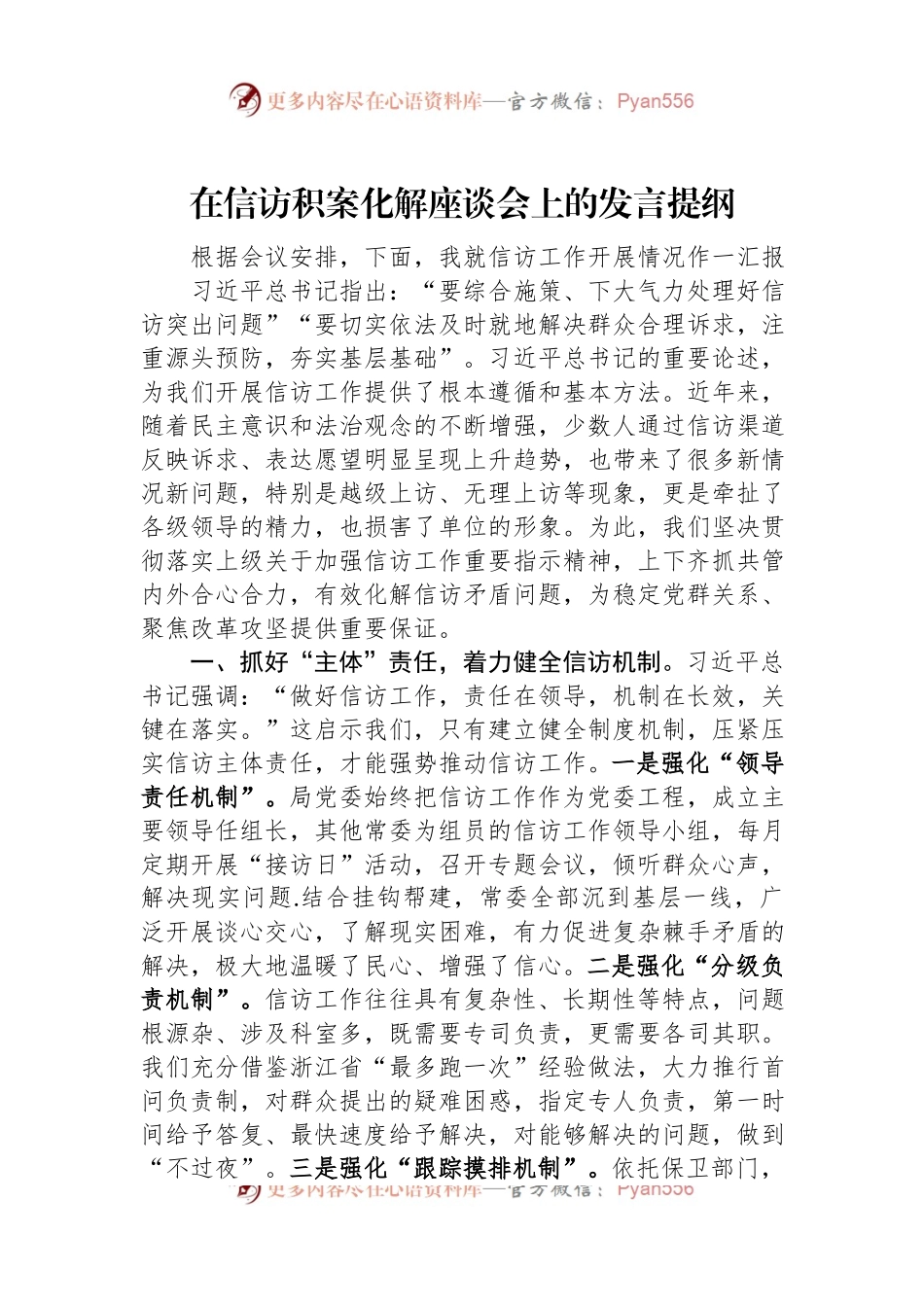 在信访积案化解座谈会上的发言提纲.docx_第1页