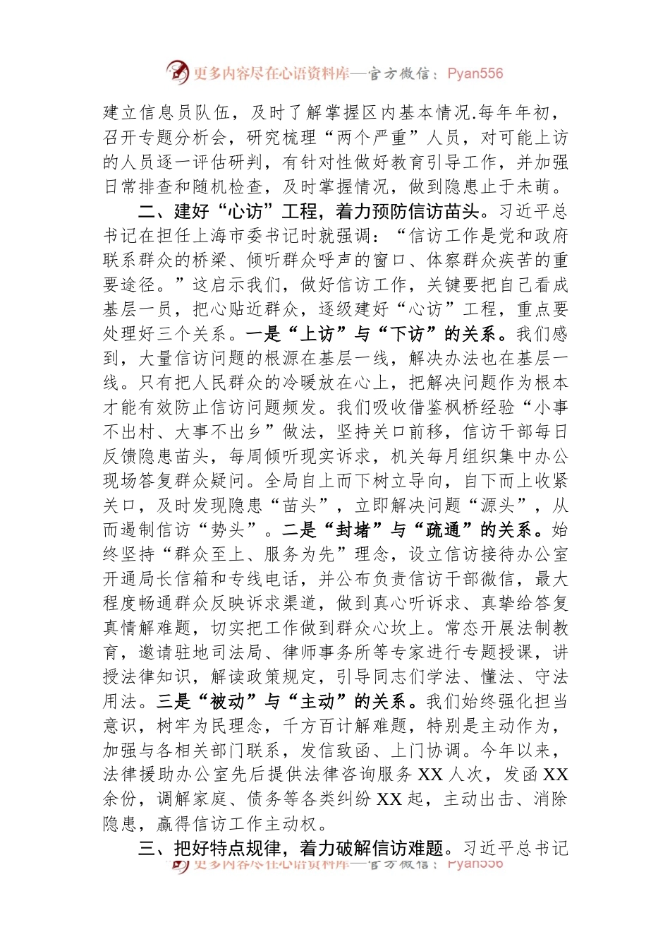 在信访积案化解座谈会上的发言提纲.docx_第2页
