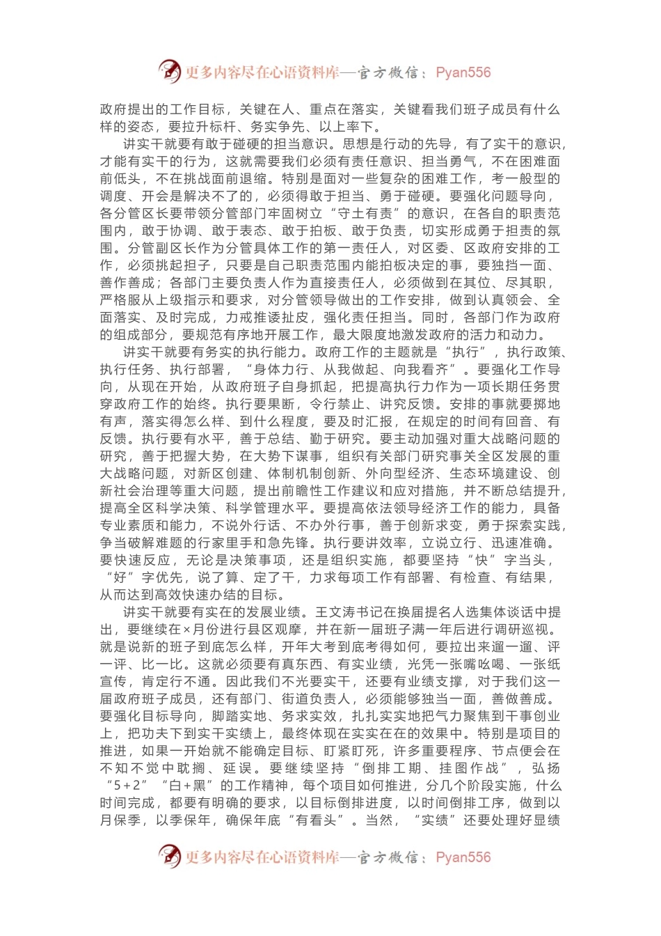 在区政府党组班子主题党日上的讲话.docx_第2页