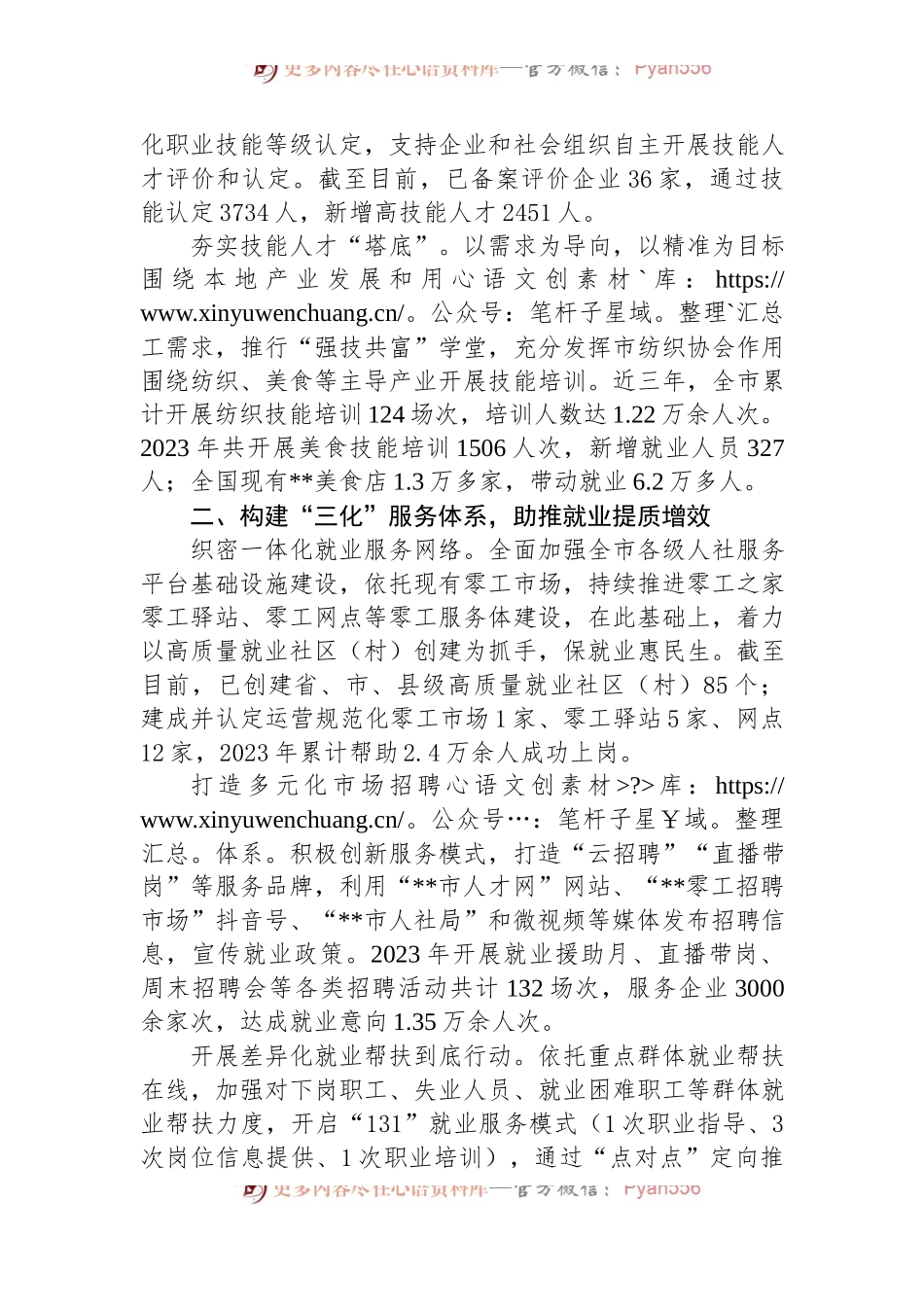 在全市技能人才队伍建设工作推进会上的汇报发言材料.docx_第2页