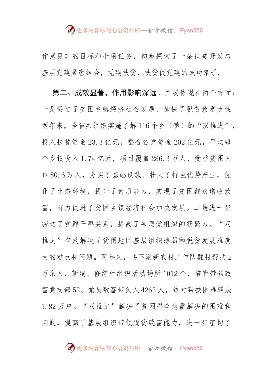 在全省扶贫开发与基层党建整乡“双推进”现场推进会上的讲话.docx_第2页
