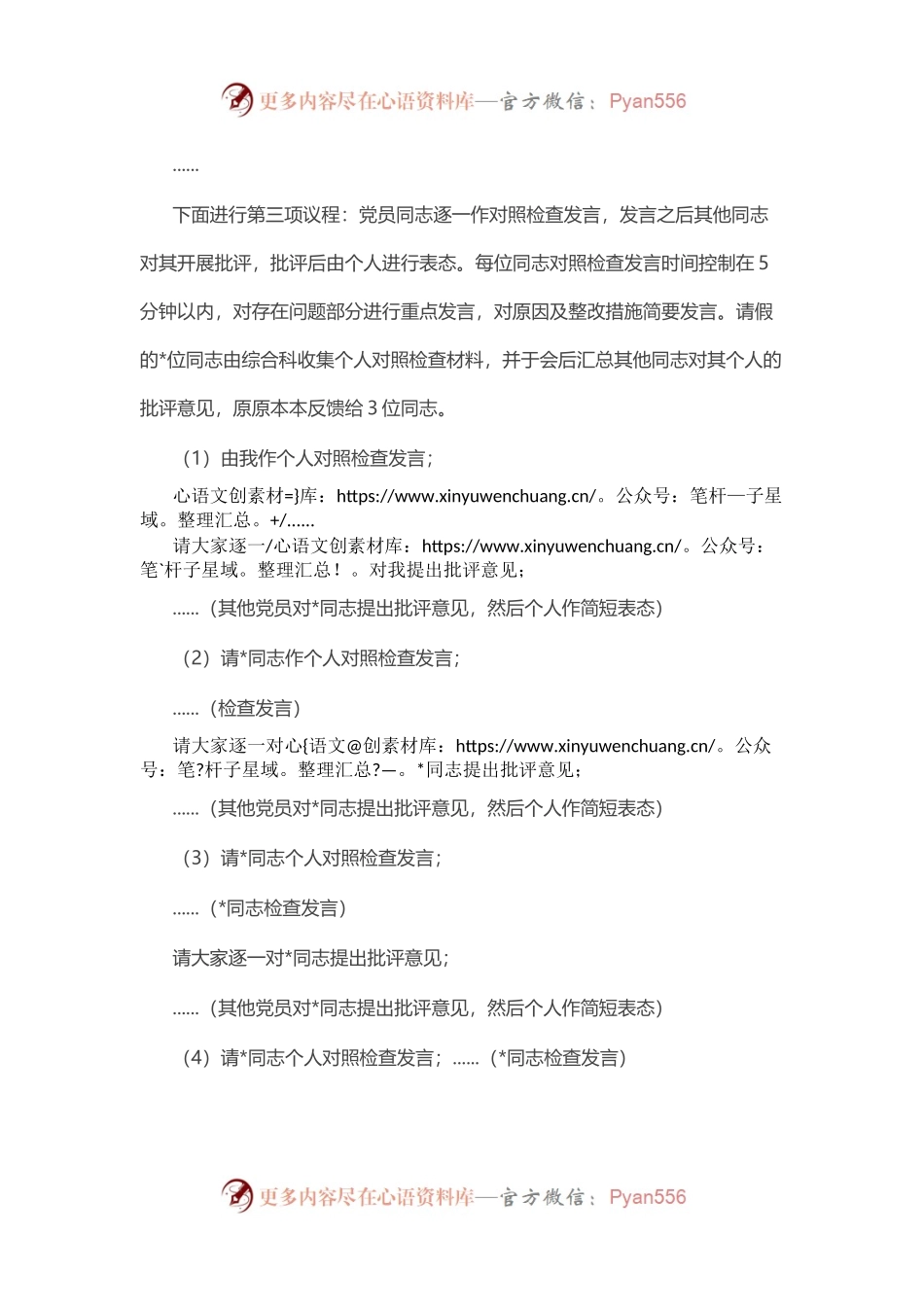 在党支部2022年度组织生活会上的主持词.docx_第2页