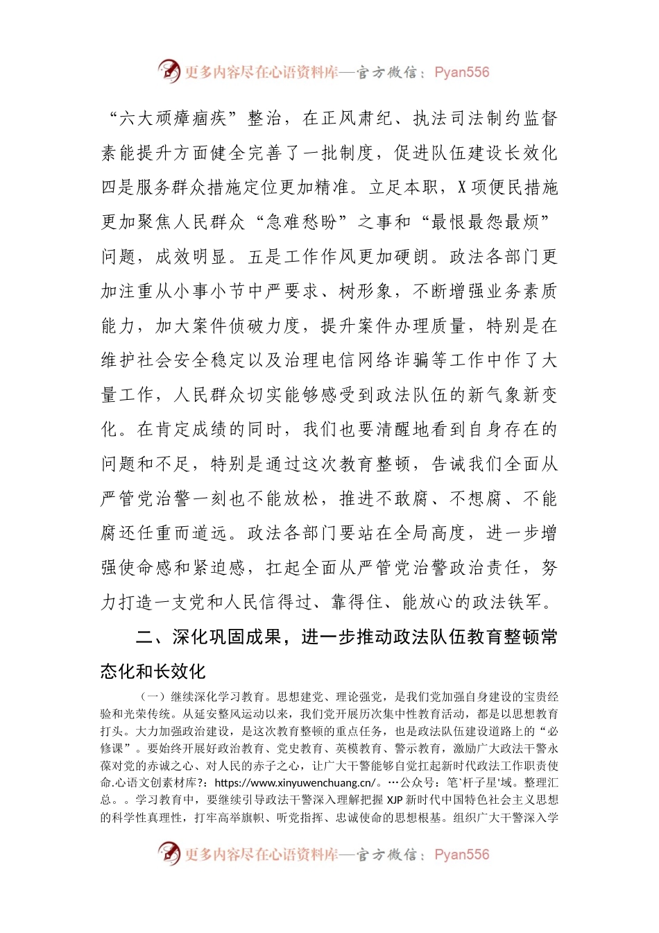 在市政法队伍教育整顿总结大会上的讲话.docx_第2页