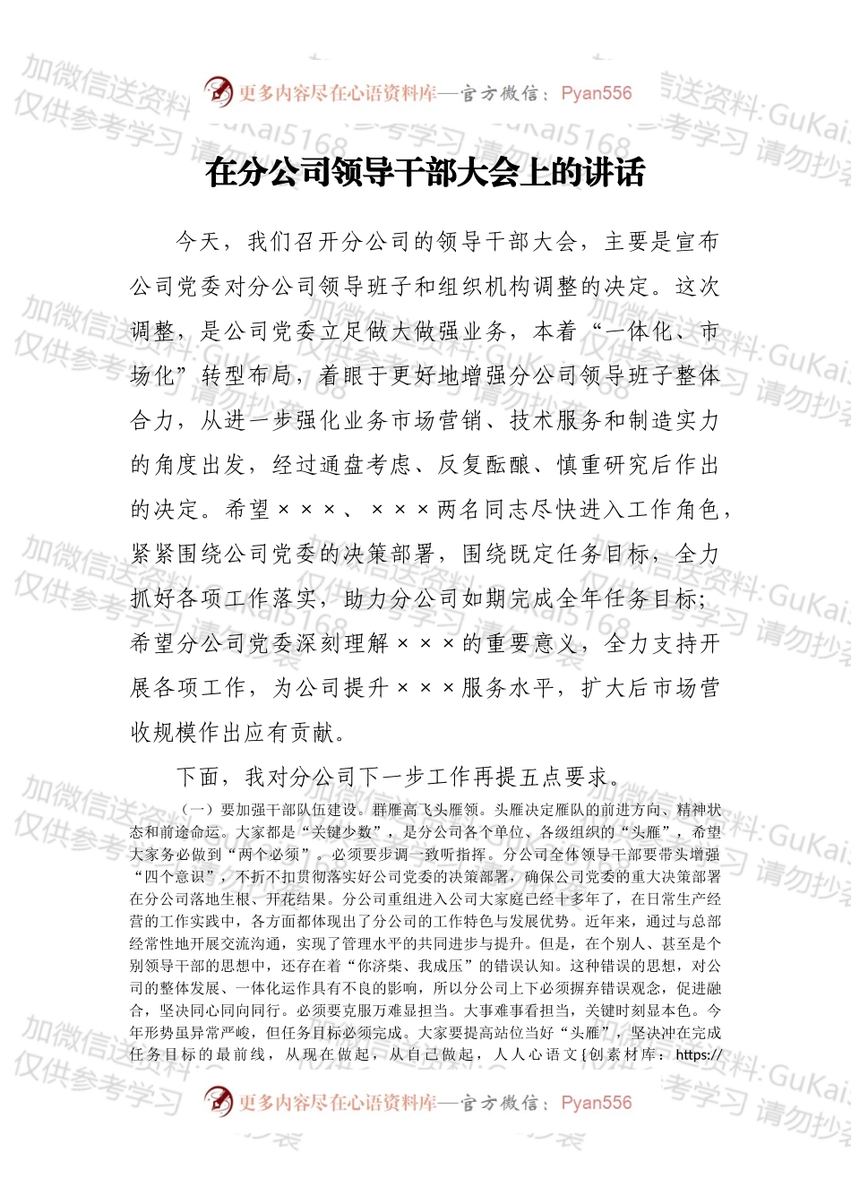 在分公司领导干部大会上的讲话.docx_第1页