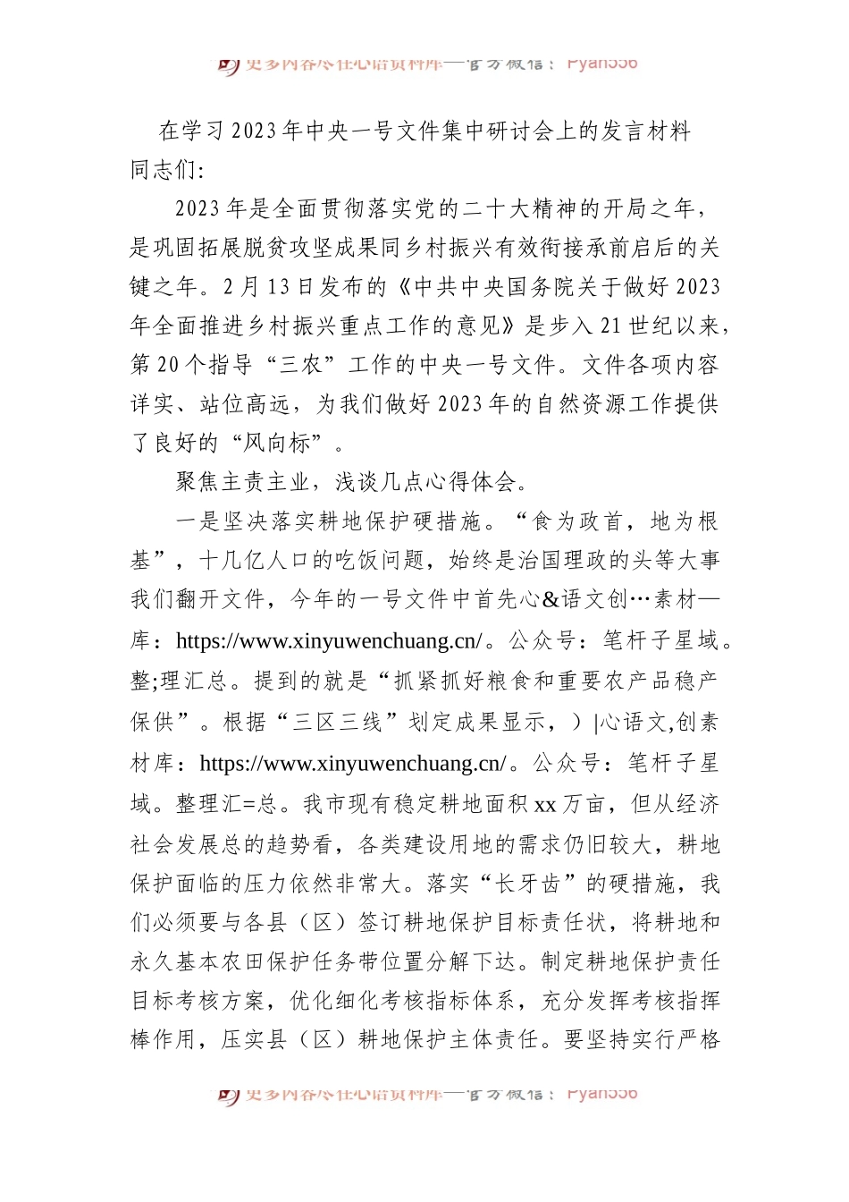 在学习2023年一号文件集中研讨会上的研讨发言.docx_第1页