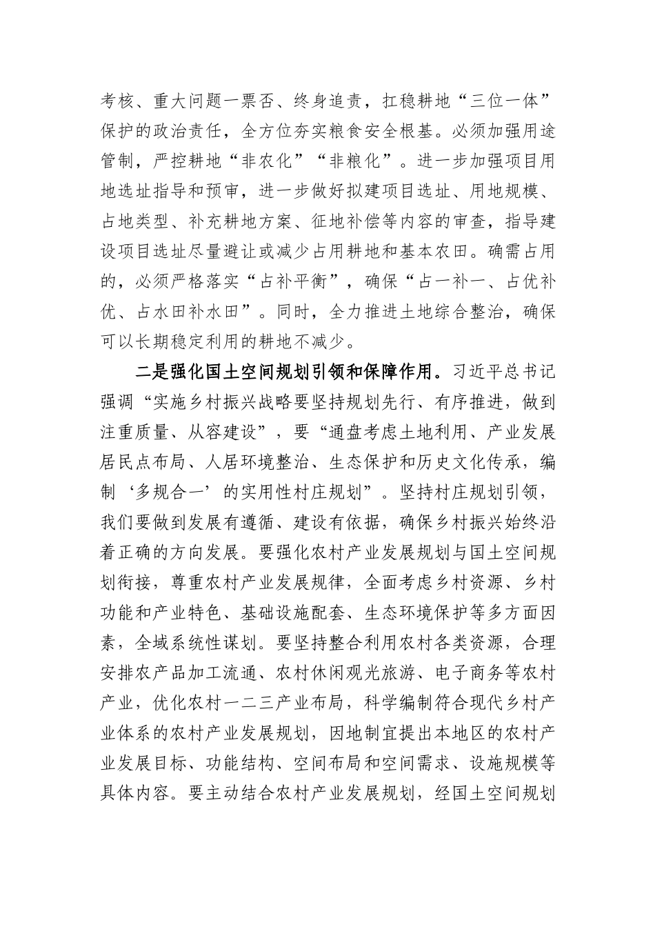 在学习2023年一号文件集中研讨会上的研讨发言.docx_第2页