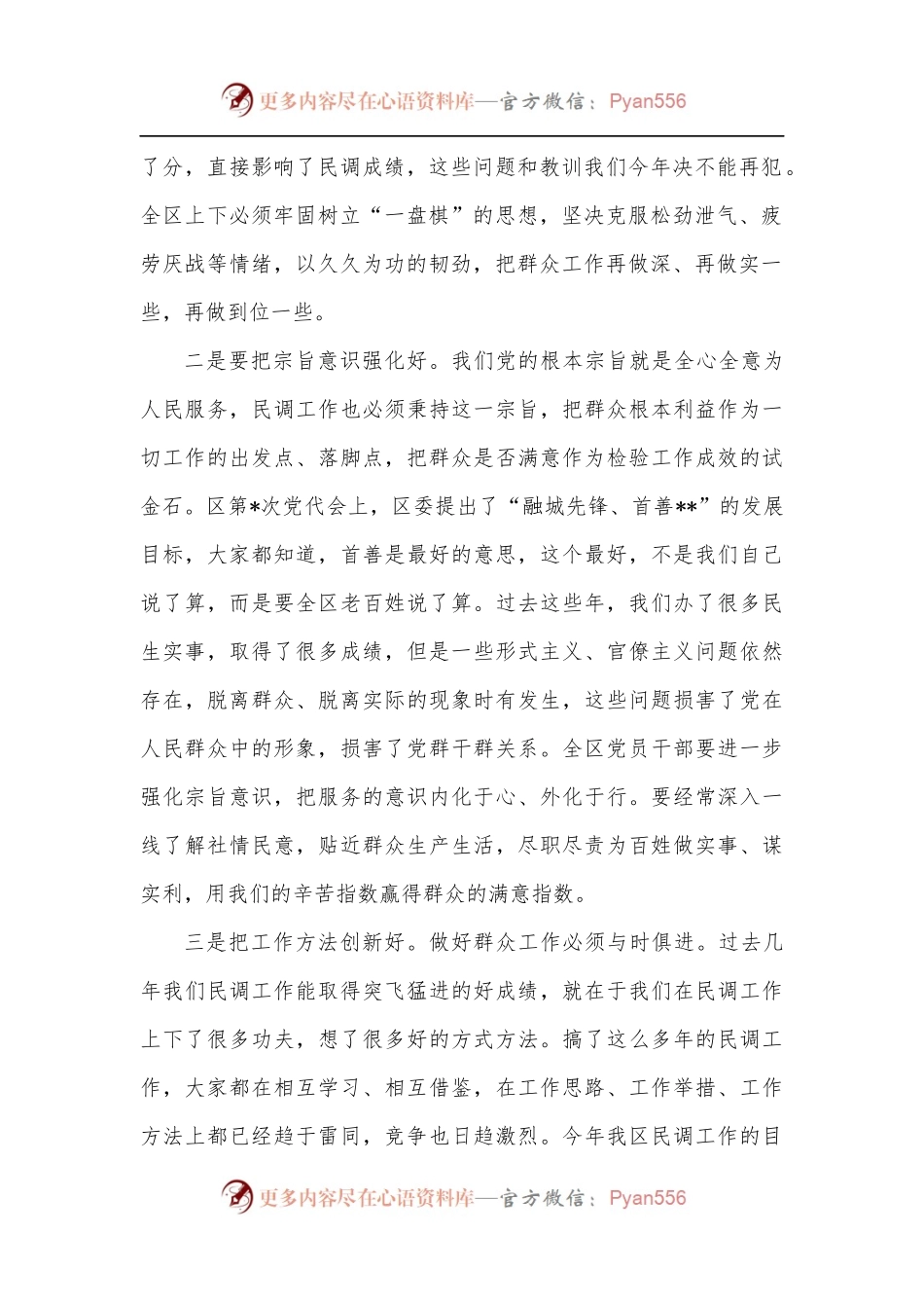 在全区群众工作[平安建设]会议上的讲话.docx_第2页