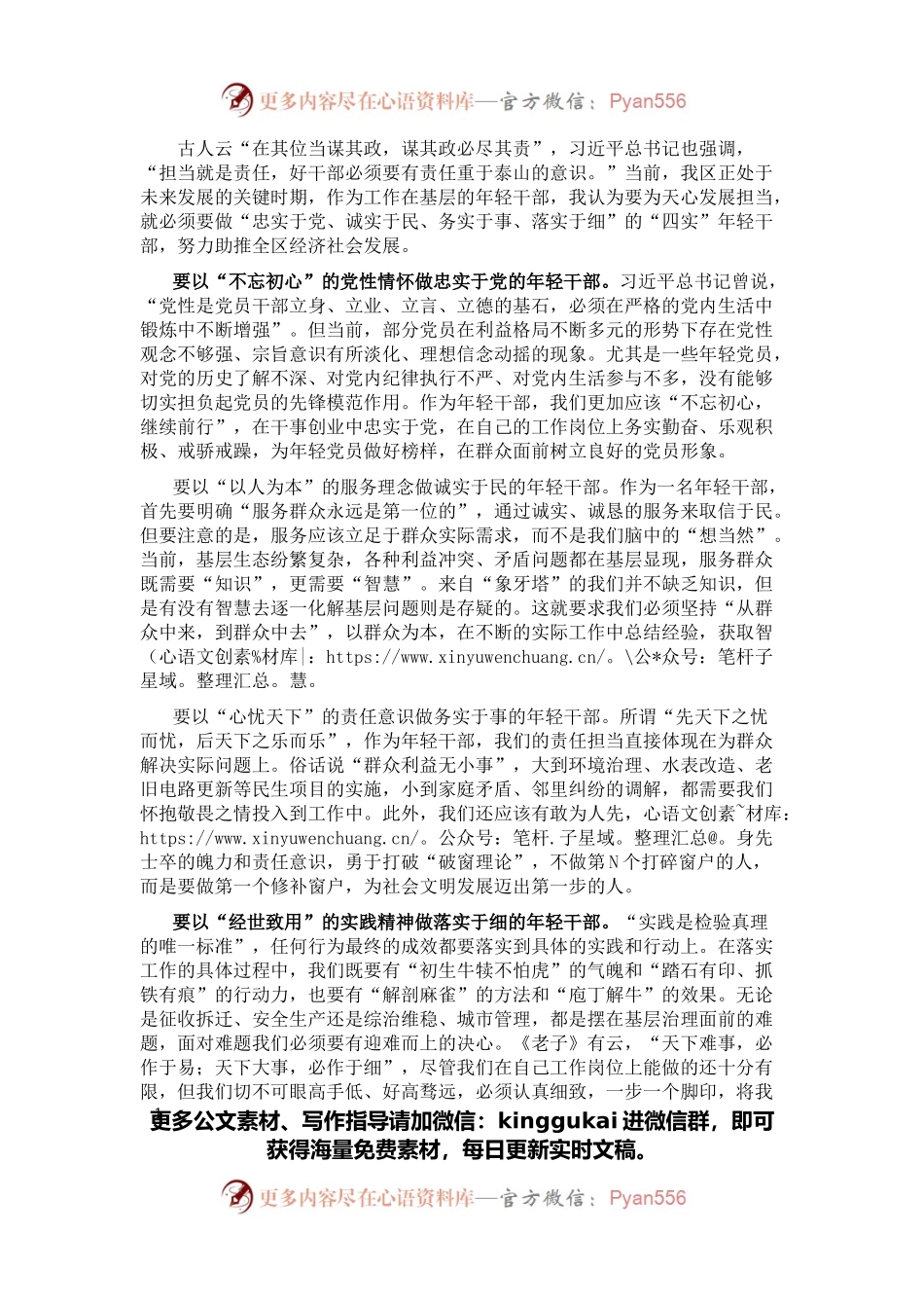 在基层年轻干部交流座谈会上的发言.docx_第1页