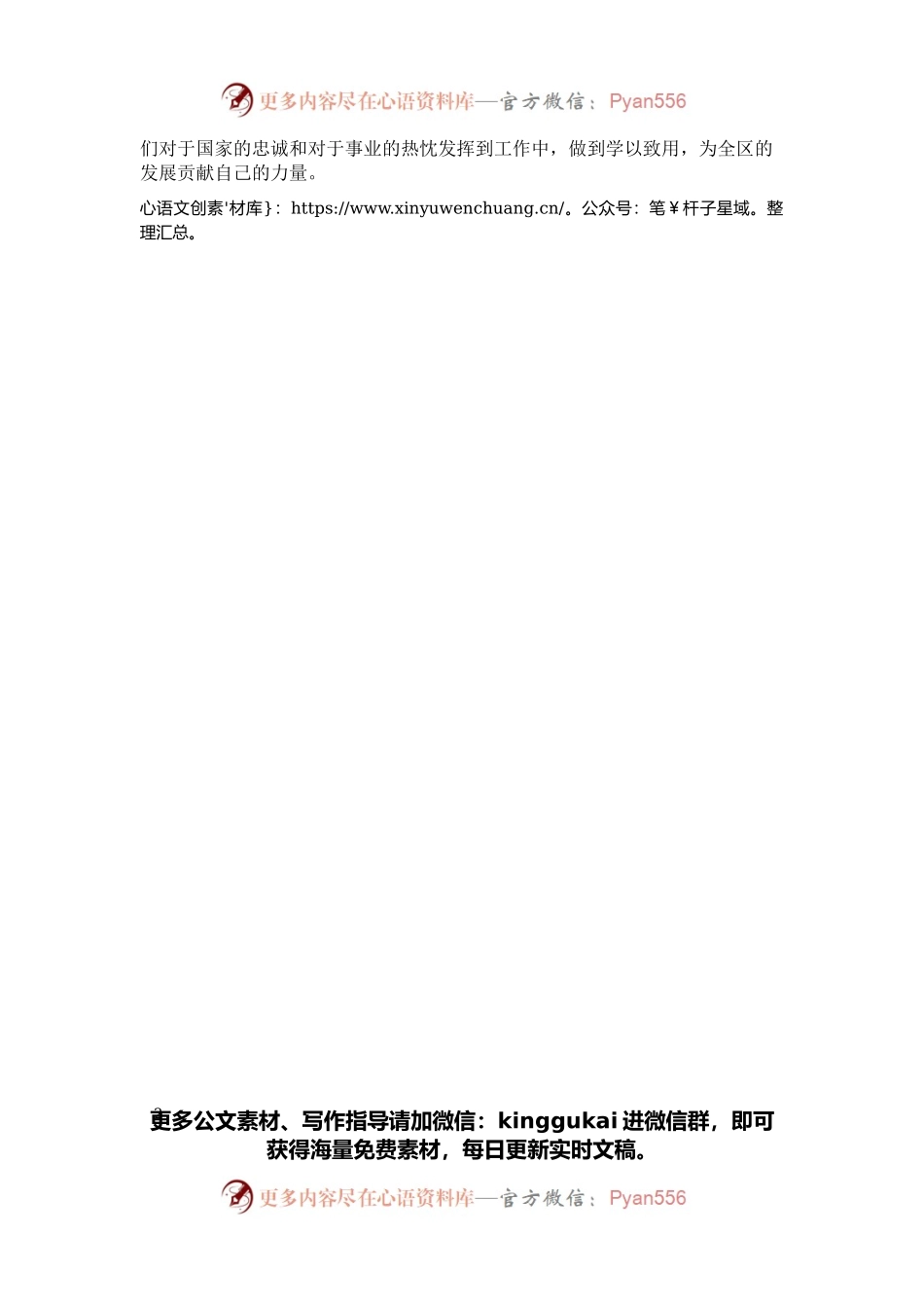 在基层年轻干部交流座谈会上的发言.docx_第2页