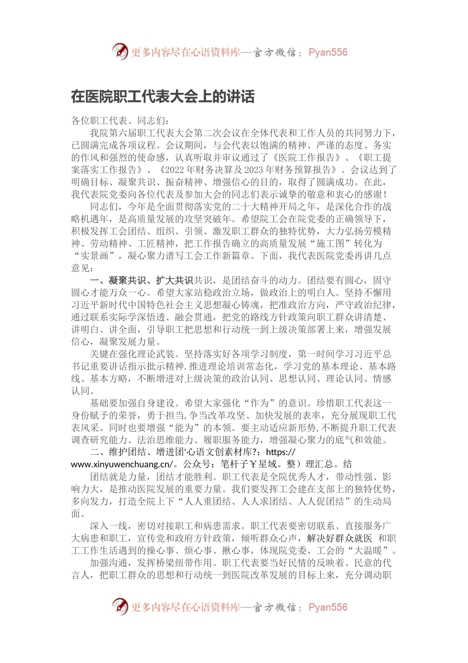 在医院职工代表大会上的讲话.docx_第1页