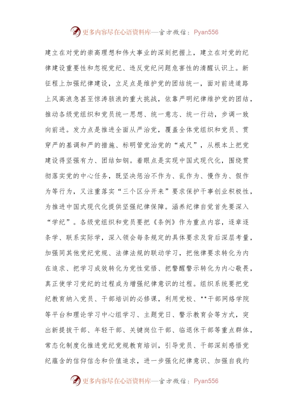 在市委组织部机关党支部集体学习会上的讲话.docx_第2页