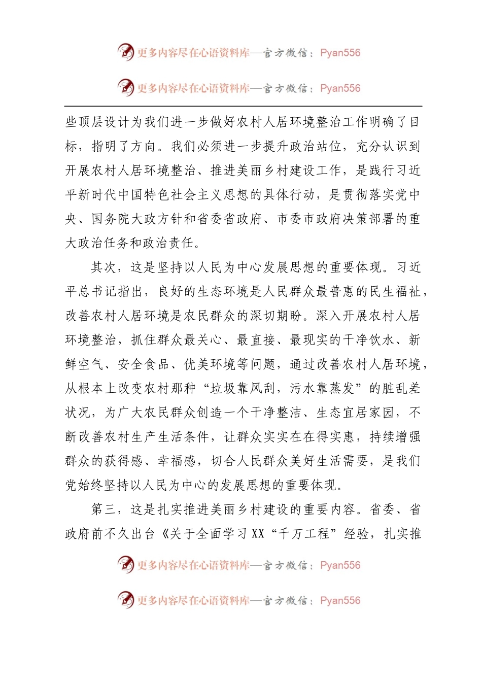 在全县开展农村人居环境整治推进美丽乡村建设工作会上的讲话.docx_第2页