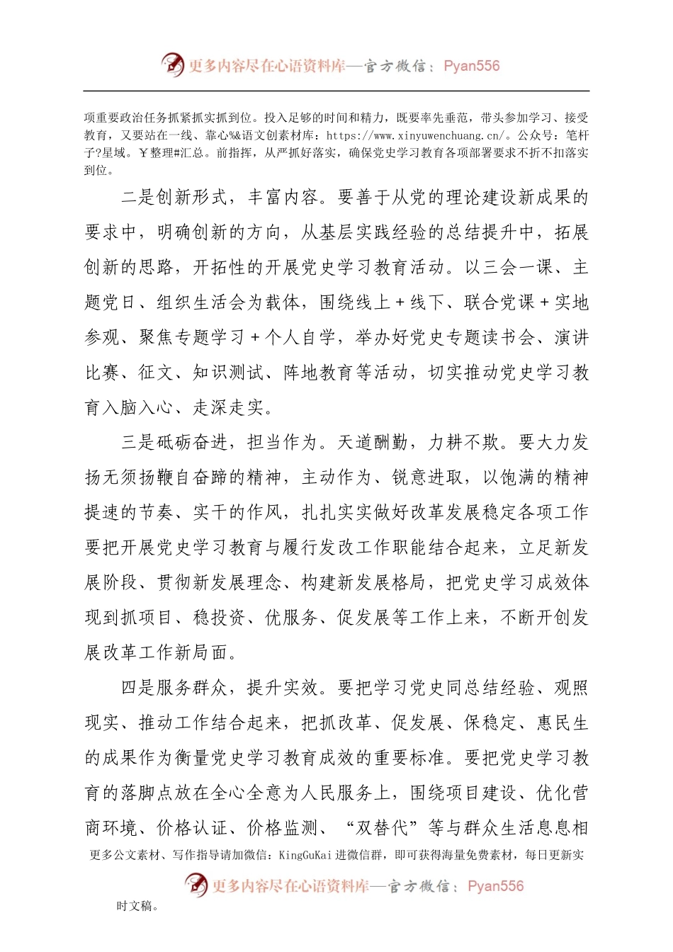 在党史学习教育宣讲会上的主持讲话.docx_第2页