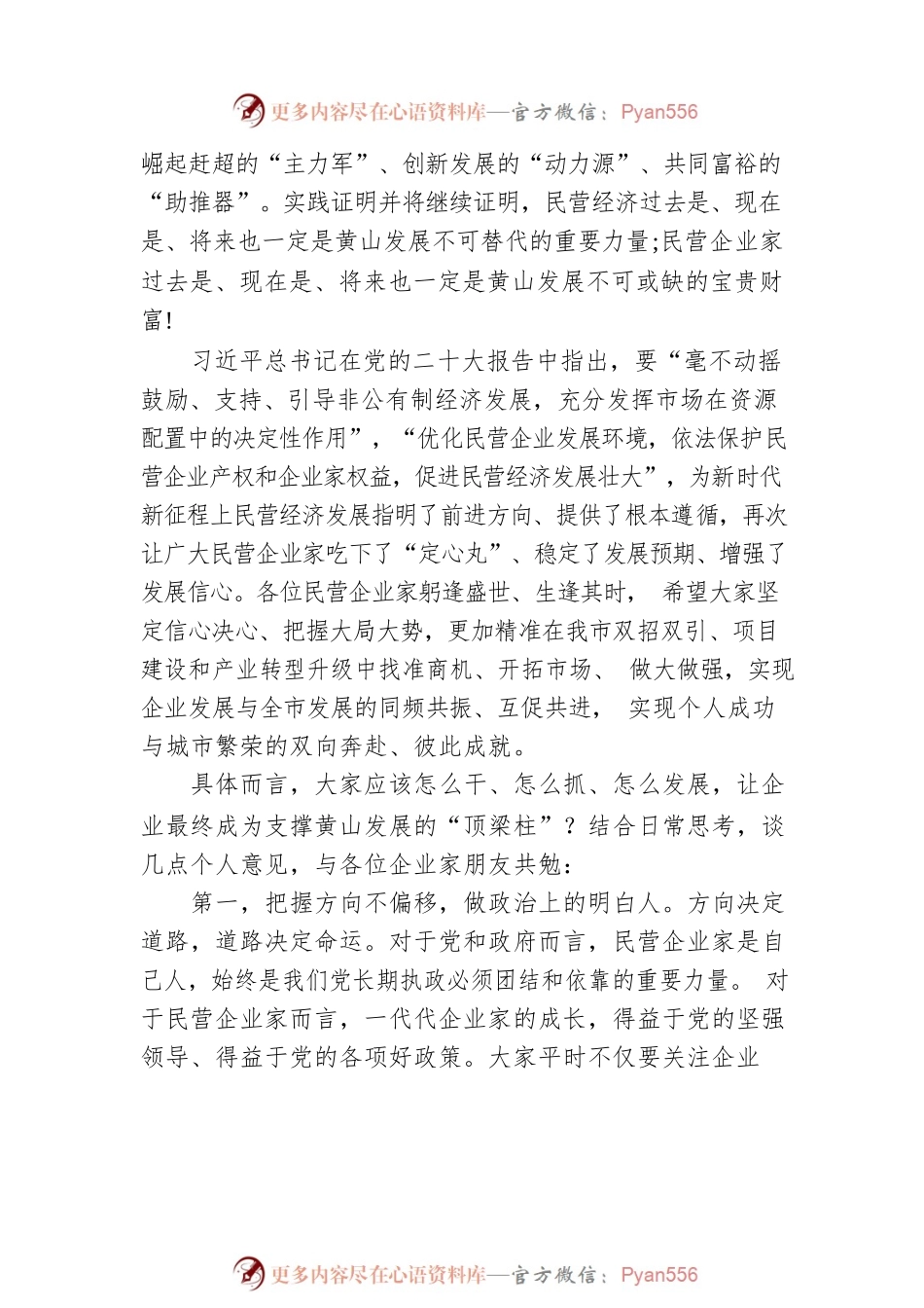 在XX市民营企业家协会第六次会员代表大会上的讲话.docx_第2页