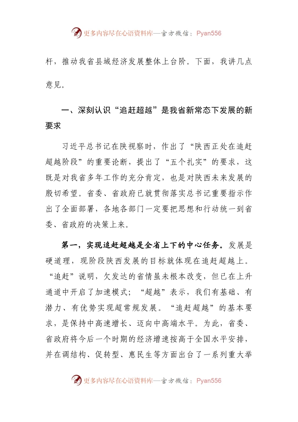 在全省加快县域经济发展电视电话会议上的讲话.docx_第2页