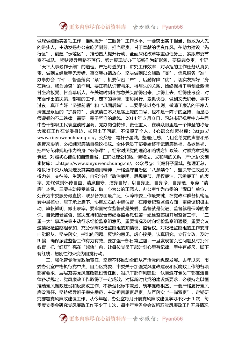在市委办党风廉政建设工作会议上的讲话.docx_第2页