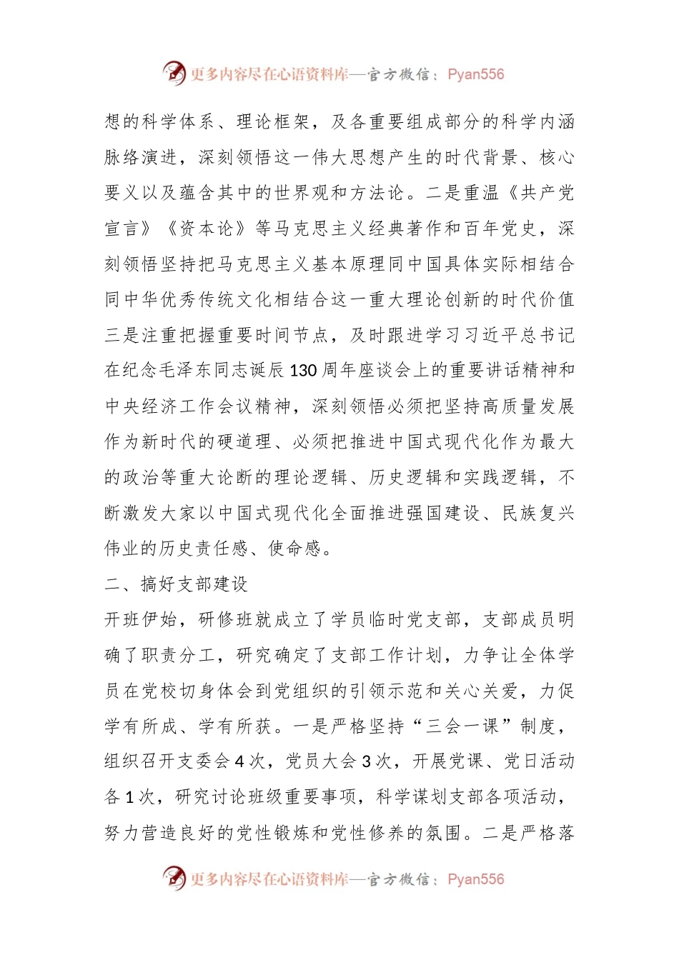 在习近平新时代中国特色社会主义思想理论研修班结业式上的发言稿.docx_第2页