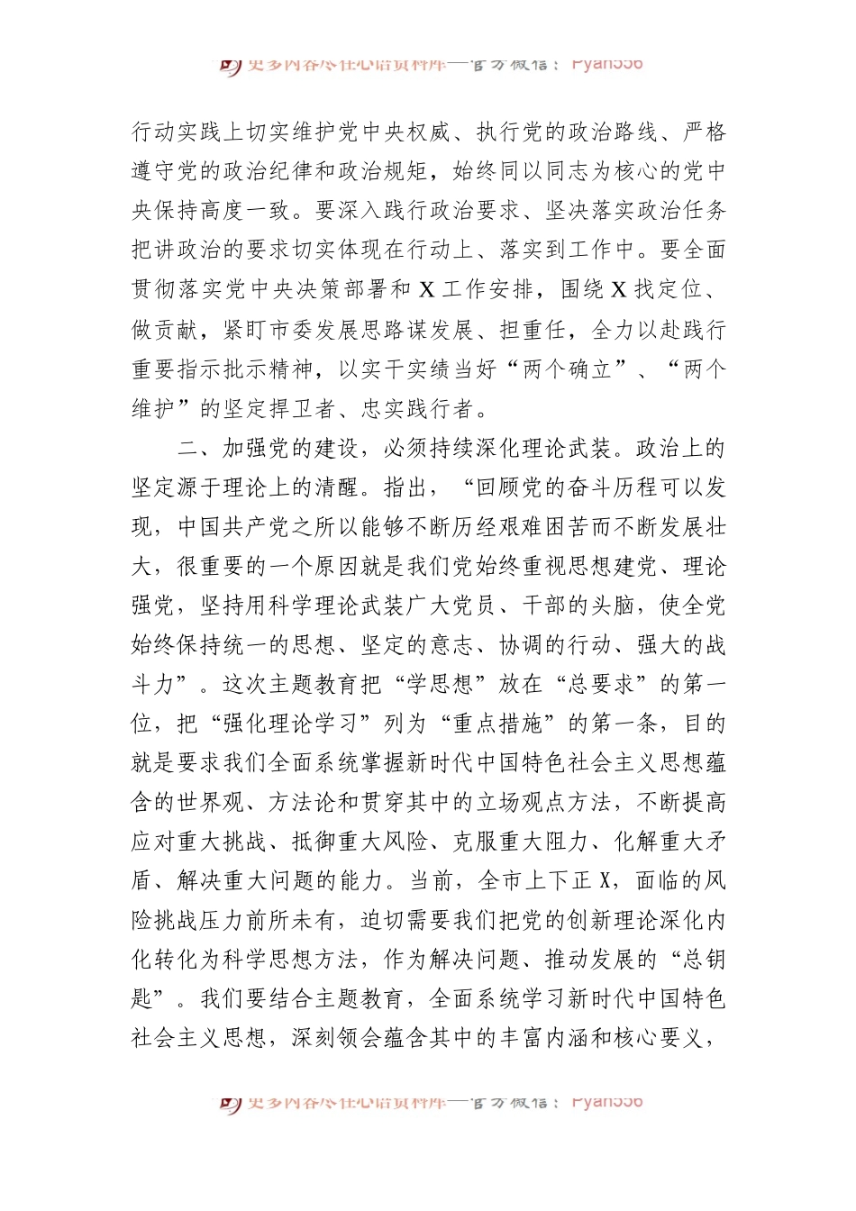 在市委理论学习中心组关于党的建设集体学习会上的发言.docx_第2页