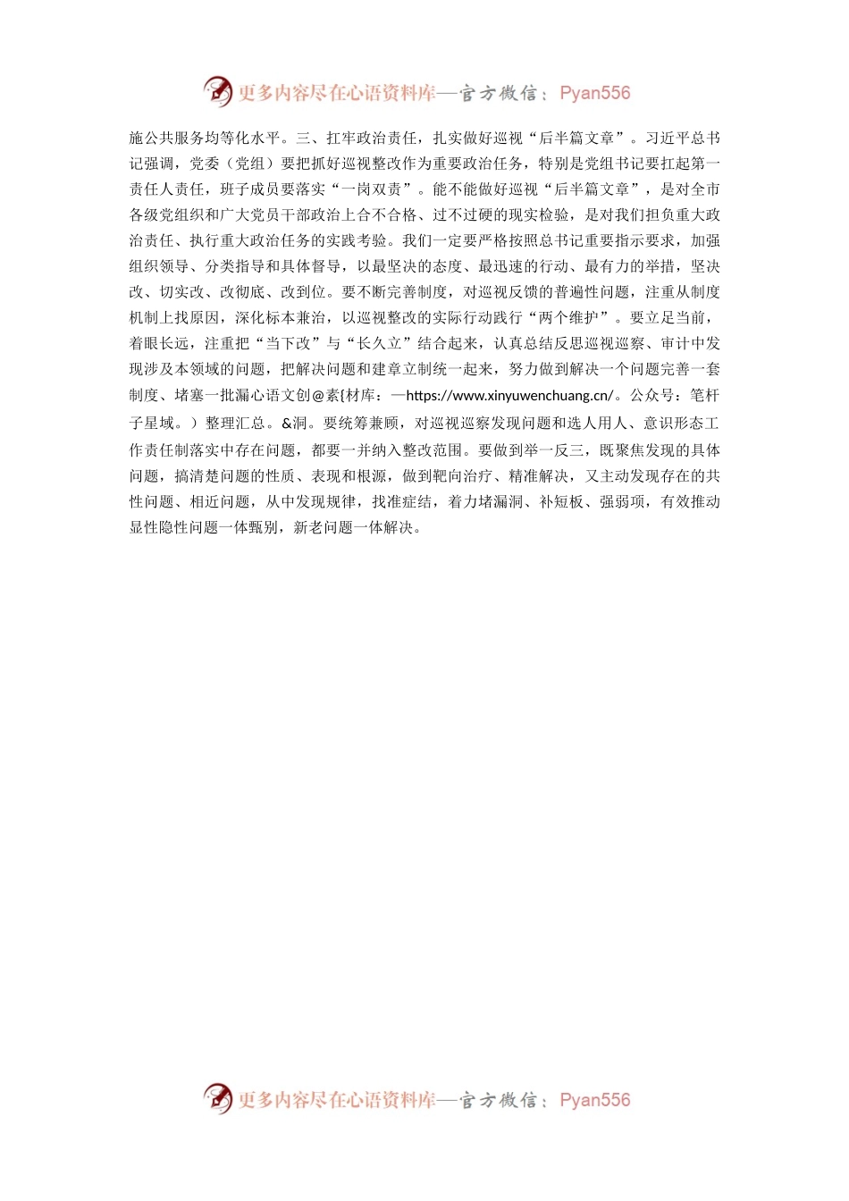 在市委理论学习中心组集体学习会上的发言提纲（巡视工作.docx_第2页