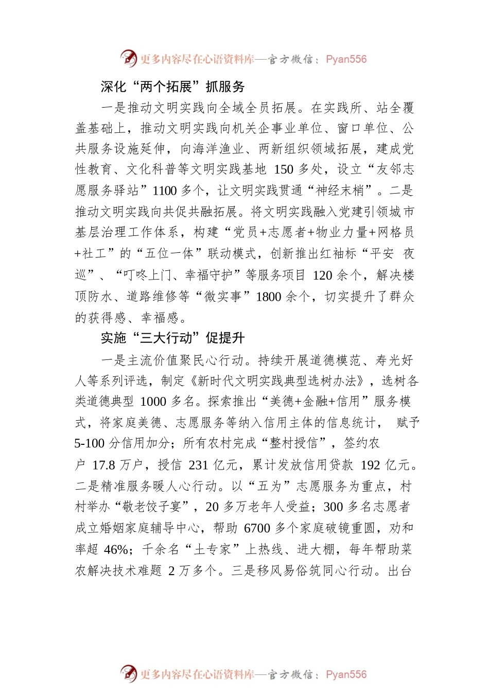 在全省文明城市创建暨文明实践工作视频会议上的典型发言（20221012）.docx_第2页