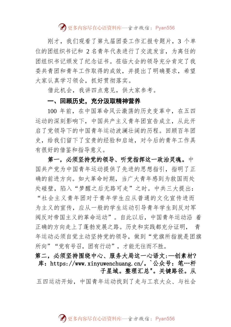在团代会暨庆祝中国共青团成立100周年会议上的讲话.docx_第2页