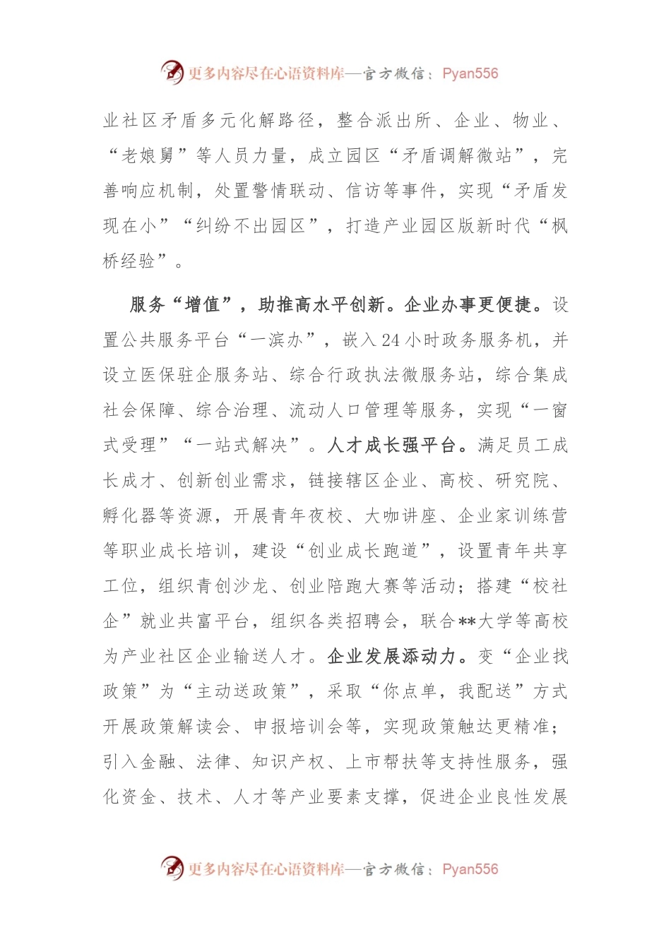 在全市现代产业社区高质量发展推进会上的汇报发言.docx_第2页