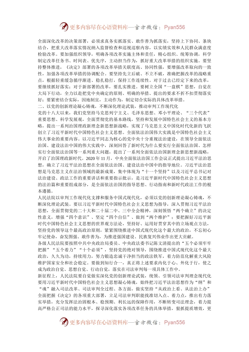 在全省法院系统学习贯彻党的二十届三中全会精神宣讲报告会上的讲稿.docx_第2页