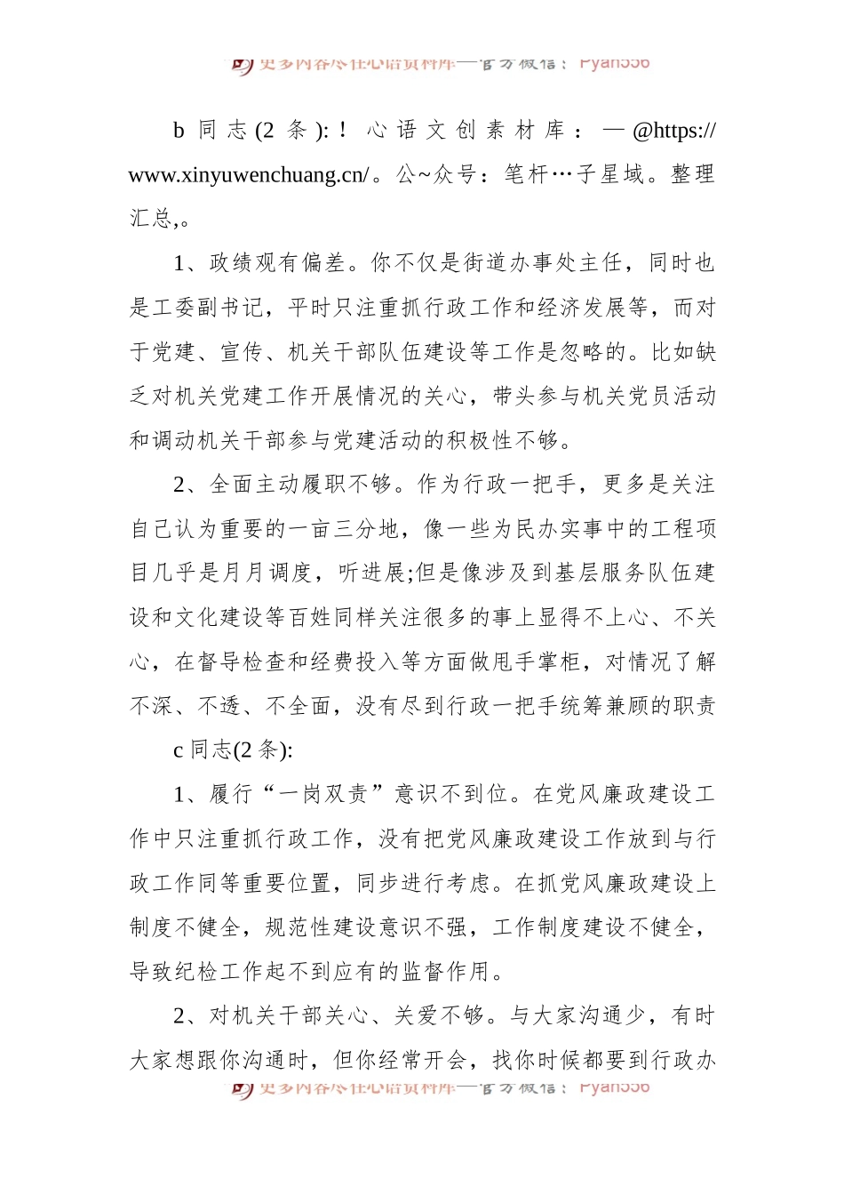 在专题民主生活会上对同志的批评意见(一).docx_第2页