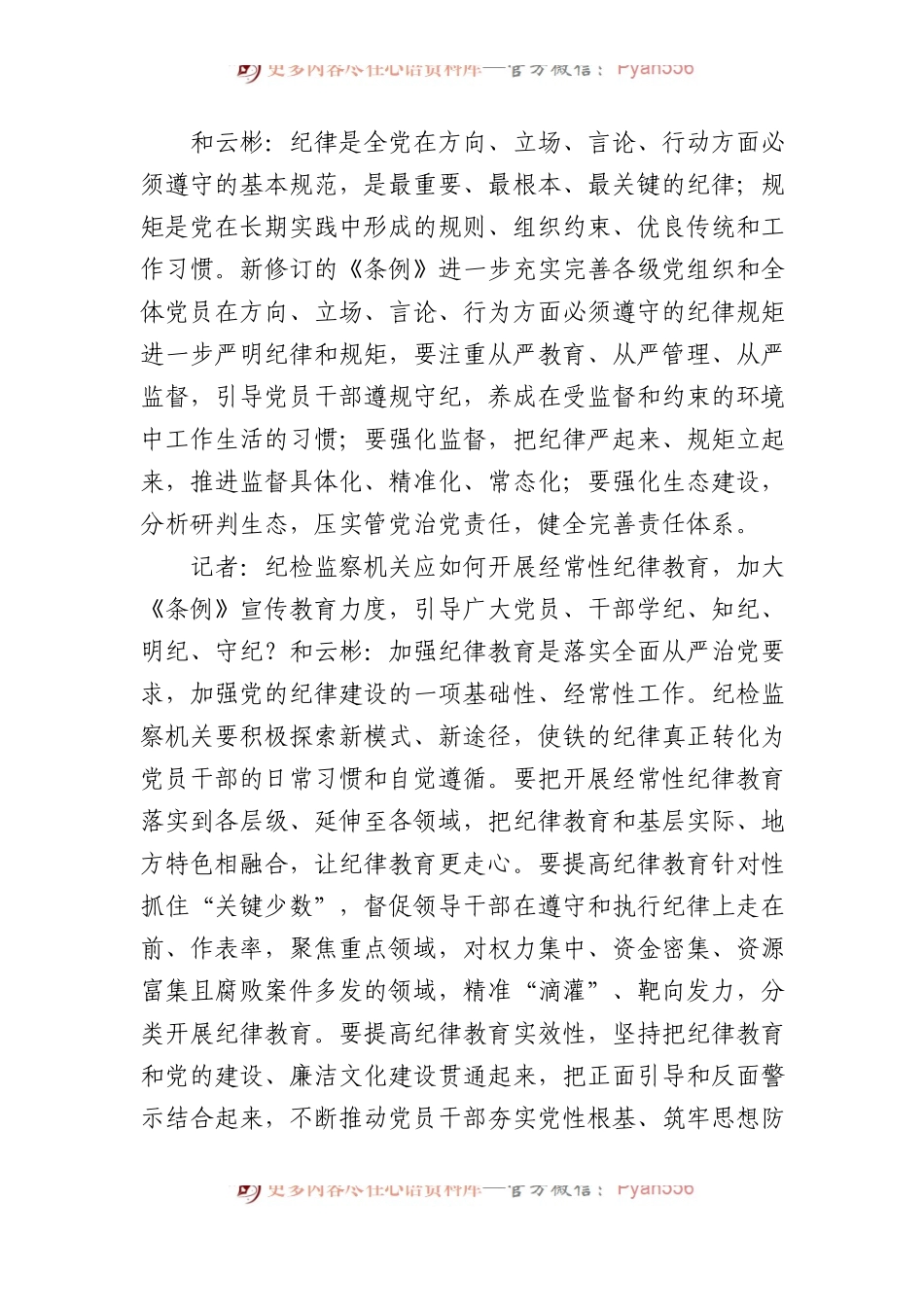 在全党开展一次集中性纪律教育引导党员干部学纪知纪明纪守纪.docx_第2页