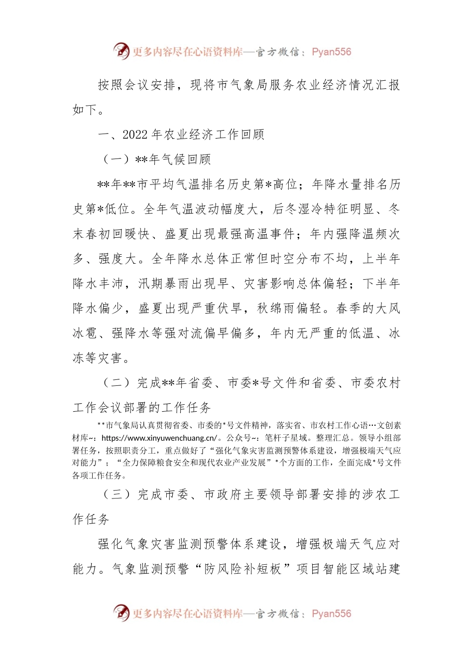 在全市农业系统确保一季度“开门红”工作会议上的发言_1.docx_第1页