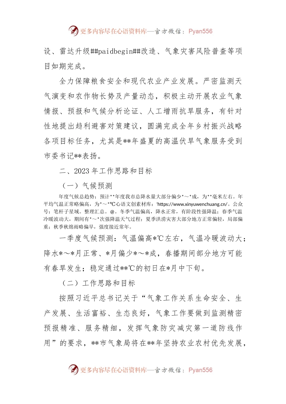 在全市农业系统确保一季度“开门红”工作会议上的发言_1.docx_第2页