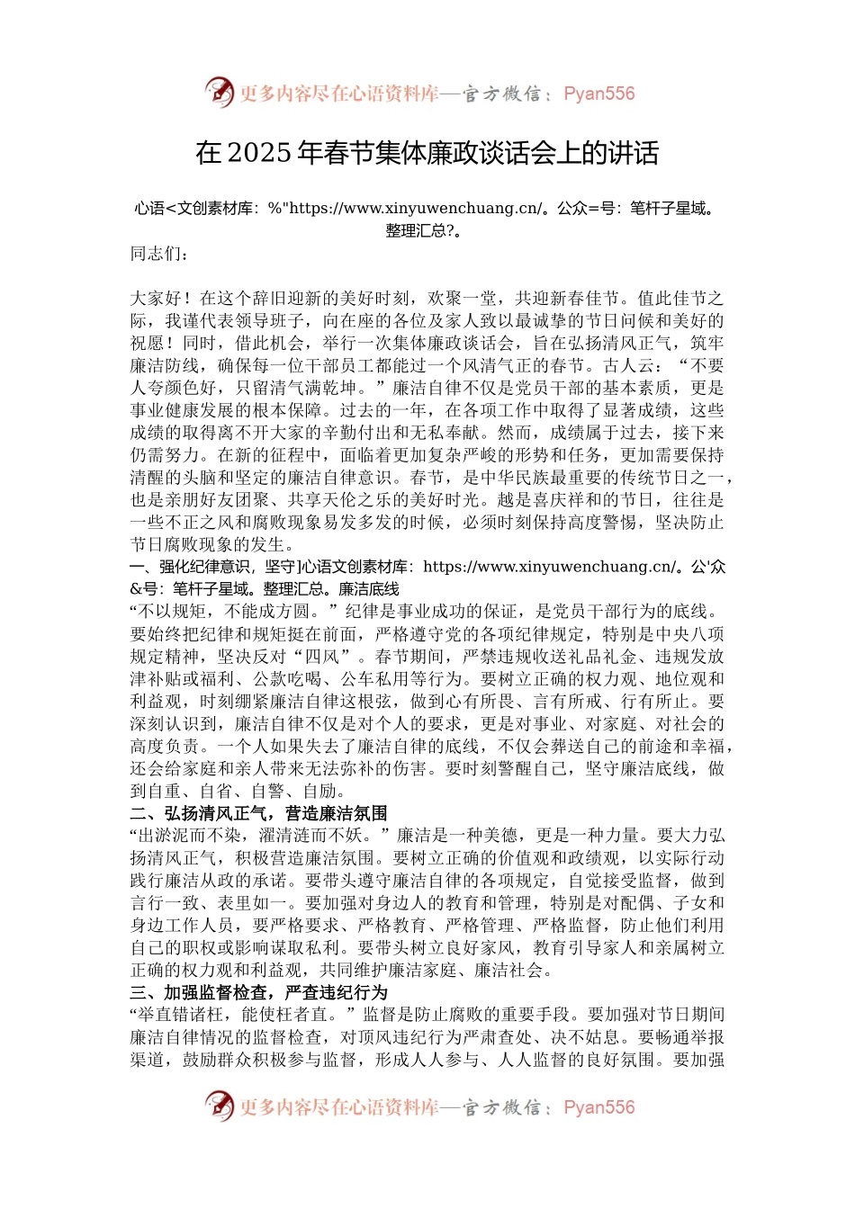在2025年春节集体廉政谈话会上的讲话.docx_第1页