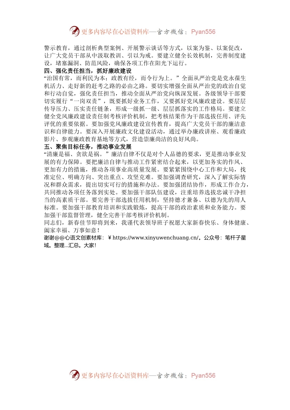 在2025年春节集体廉政谈话会上的讲话.docx_第2页