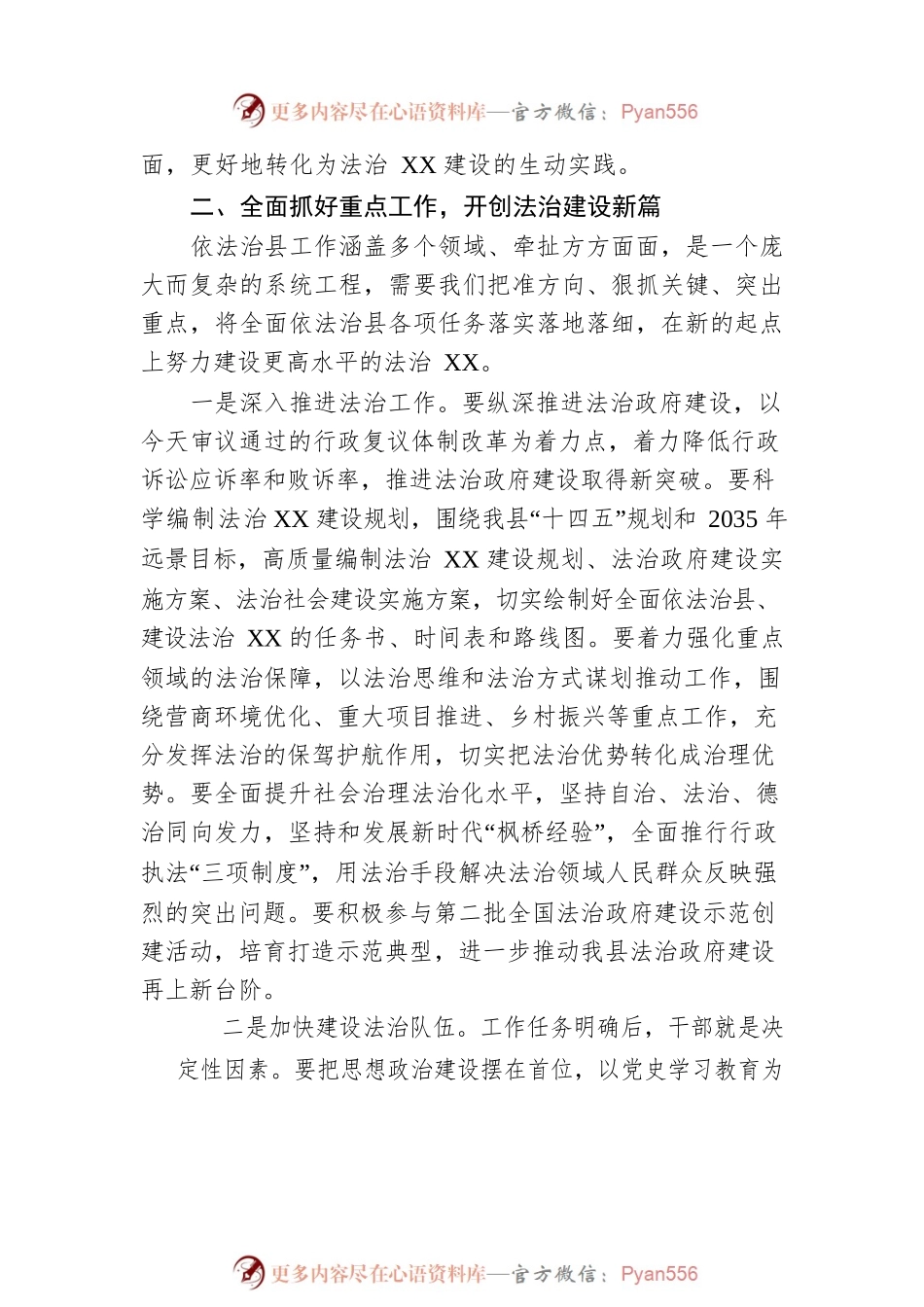 在县委全面依法治县委员会上的讲话.docx_第2页