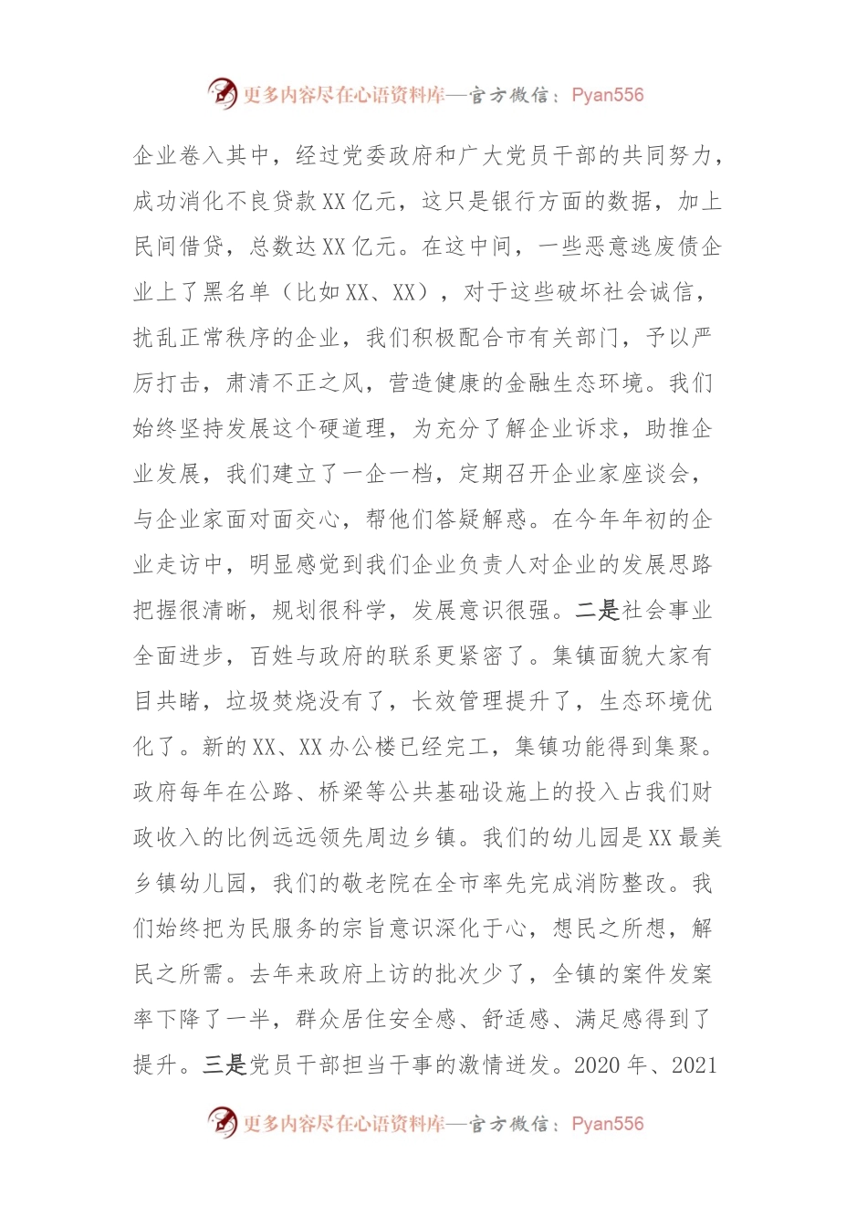 在XX镇XX年度表彰大会上的讲话.docx_第2页