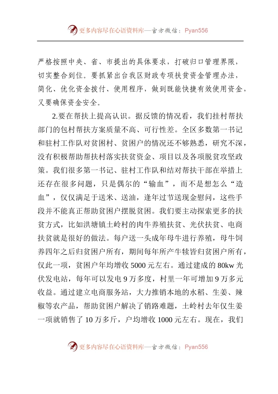 在全区脱贫攻坚问题整改工作会上的讲话（2017-5-2）.docx_第2页