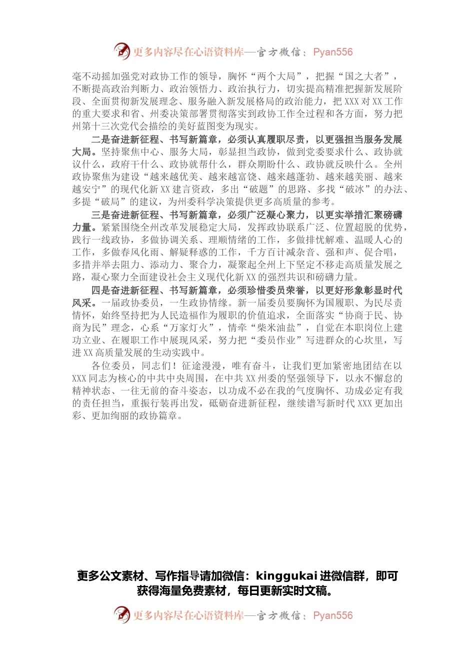 在州政协第十四届一次全会闭幕会上的讲话.docx_第2页