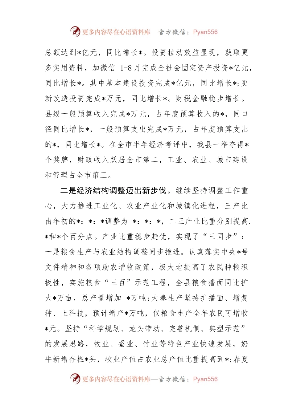 在全县庆中秋节座谈会上的讲话.docx_第2页