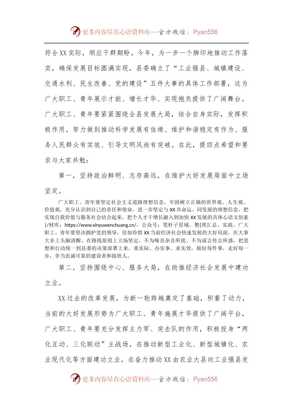 在庆祝“五一”、“五四”大会上的讲话.docx_第2页
