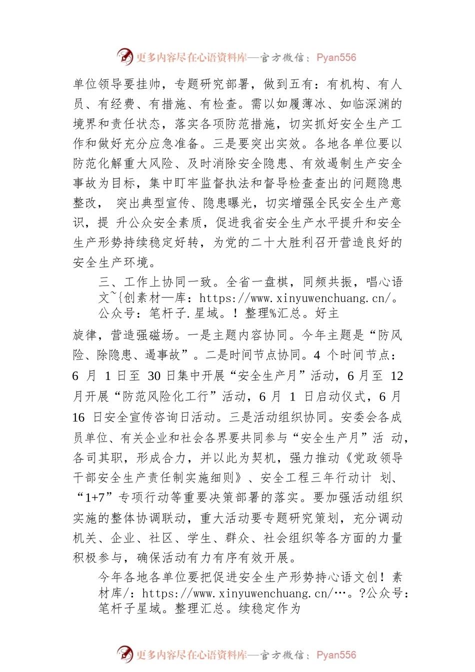 在全省“安全生产月”活动启动仪式上的讲话.docx_第2页