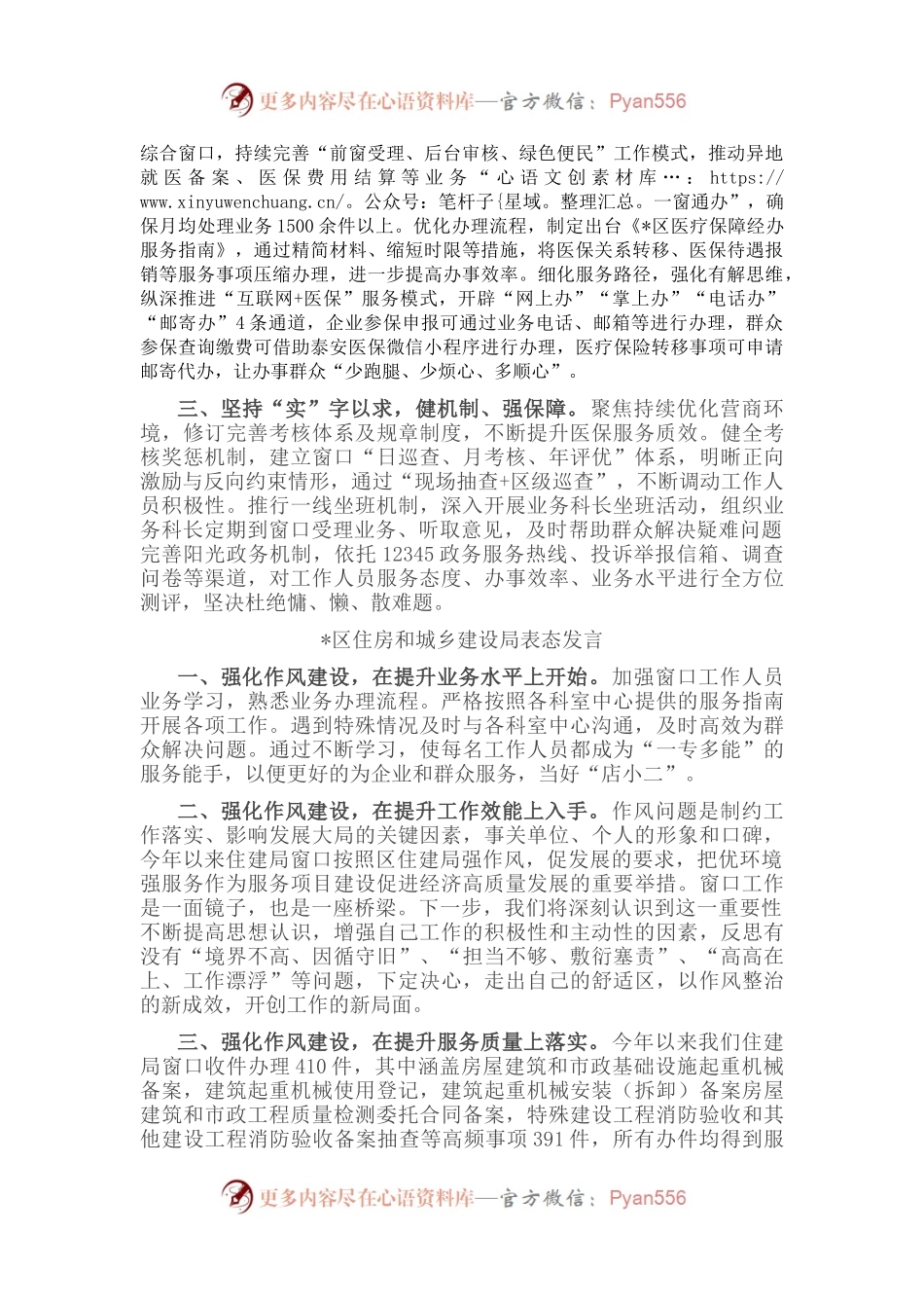 在全区政务服务“强作风、优环境、惠民生、促发展”活动动员大会上的表态发言（4篇）.docx_第2页