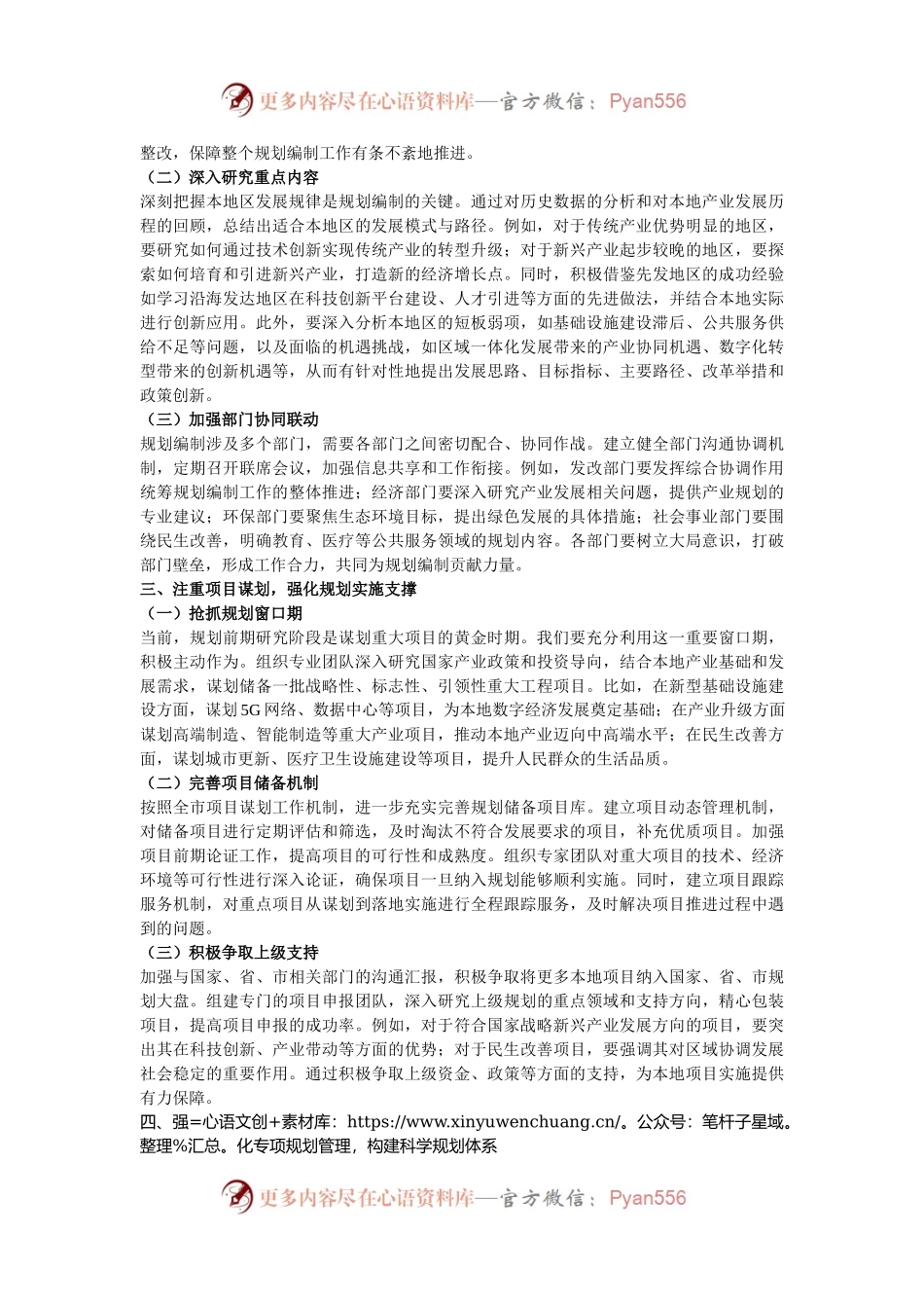 在区（市）县 “十五五” 规划前期工作调度会上的讲话.docx_第2页