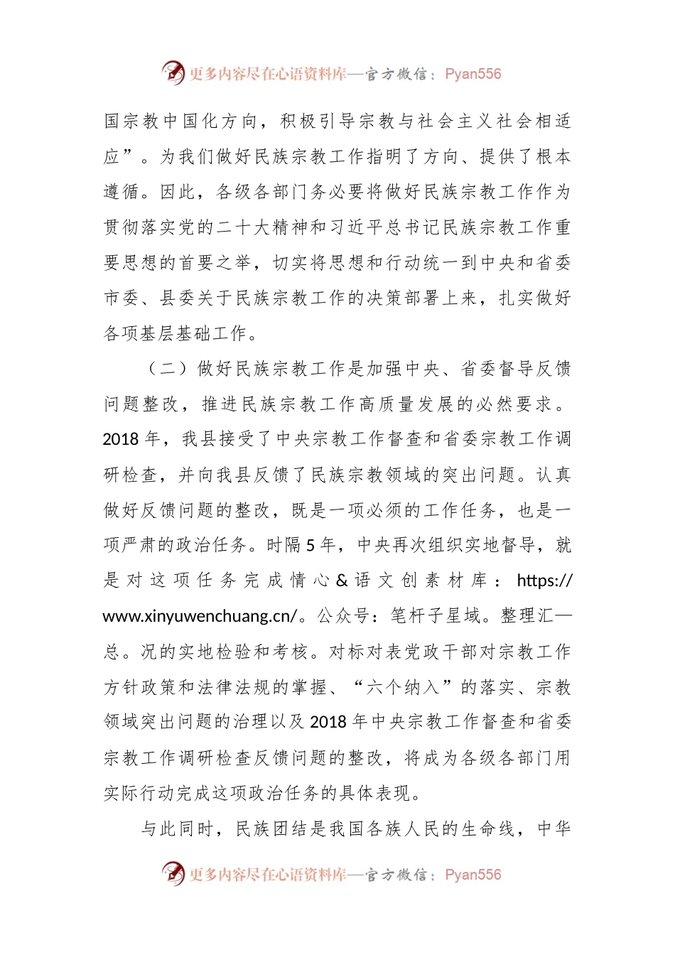 在全县民族宗教工作推进会上的讲话.docx_第2页