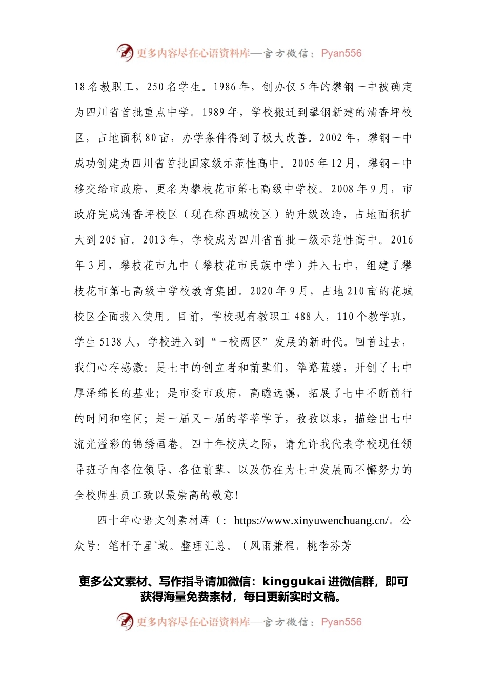 在攀枝花市第七高级中学校建校四十周年庆典上的致辞.docx_第2页